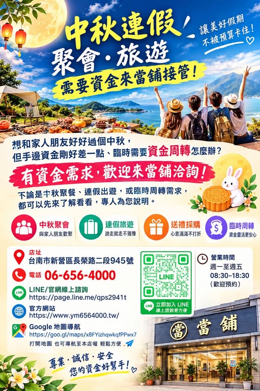 台南、新營、借款、借錢